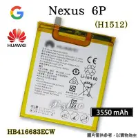 在飛比找Yahoo!奇摩拍賣優惠-☆群卓☆全新 Google Nexus 6P 電池 HUAW