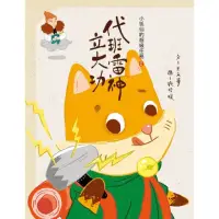 在飛比找momo購物網優惠-【MyBook】小狐仙的超級任務2：代班雷神立大功(電子書)