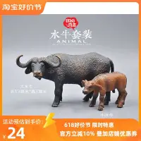 在飛比找Yahoo!奇摩拍賣優惠-特價！動物玩具模型 親子水牛