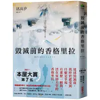 在飛比找Yahoo奇摩購物中心優惠-毀滅前的香格里拉