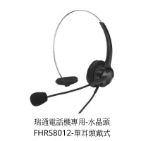 在飛比找蝦皮商城優惠-【仟晉資訊】FHRS8012瑞通電話機 RS8012HME 