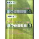 博志 縱橫天下國中資優數學(3)+(4)[國二資優生]108課綱(4)