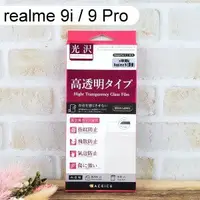 在飛比找樂天市場購物網優惠-【ACEICE】鋼化玻璃保護貼 realme 9i 4G /