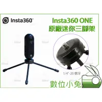 在飛比找蝦皮購物優惠-數位小兔【INSTA360 ONE 原廠 迷你 三腳架】1/