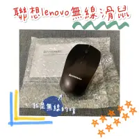 在飛比找蝦皮商城精選優惠-Lenovo 聯想 無線光電滑鼠 黑色