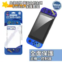 在飛比找蝦皮商城優惠-良值 NS Switch OLED 薩爾達傳說 禦天之劍 主