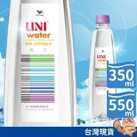 在飛比找蝦皮購物優惠-統一Uni Water 純水 礦泉水 330ml 550ml