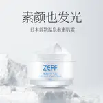 【素顏水光肌】日本ZEFF面部身體素顏霜遮瑕面霜45G補水保溼滋潤亮白腮紅脣彩口紅脣釉脣蜜修容散粉蜜粉眼線筆睫毛膏粉底液