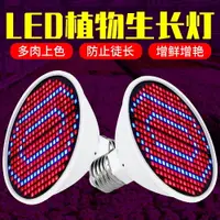 在飛比找樂天市場購物網優惠-150w 植物燈 E27 LED 生長燈 100W 全光譜生