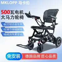 在飛比找蝦皮購物優惠-德國MKLOPP電動輪椅輕便500w超大電機超輕便攜家用旅行