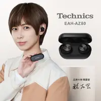 在飛比找PChome24h購物優惠-Technics 真無線降噪藍牙耳機 EAH-AZ80 (黑