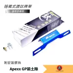 【山村部品】APEXX 燒鈦短牌架 鍍鈦短牌架 鈦短牌架 隱藏式短牌架 牌架 全車系適用 SMAX FORCE BWSR