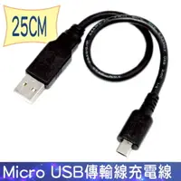 在飛比找樂天市場購物網優惠-FUJIEI Micro USB傳輸線充電線-USB A公 
