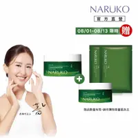 在飛比找momo購物網優惠-【NARUKO 牛爾】買1送1★茶樹痘痘粉刺調理晚安凍膜80