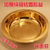 在飛比找蝦皮購物優惠-結婚喜慶用品 加厚銅盆 純銅臉盆黃銅盆喜盆婚慶禮品 風水盆 