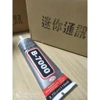 在飛比找蝦皮購物優惠-B7000 110ml 透明膠水 針頭 萬用膠 背蓋 邊框 