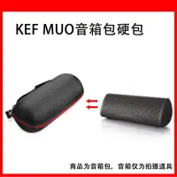 在飛比找露天拍賣優惠-【免運】適用於KEF MUO音箱便攜收納包音箱保護套尼龍包黑