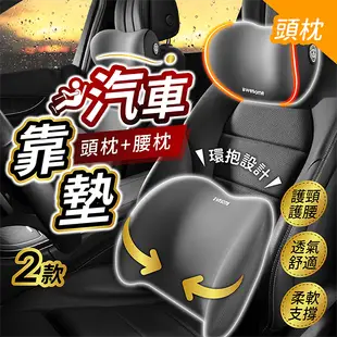 汽車靠墊 頭枕【178小舖】靠枕 靠墊 腰靠 汽車靠枕 坐墊靠墊 車用頭枕 車用頸枕 車用靠枕 (2.7折)