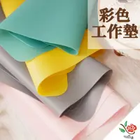 在飛比找momo購物網優惠-【極度花燥】彩色工作墊(資材)