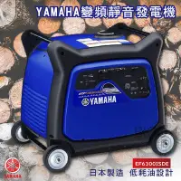 在飛比找Yahoo奇摩拍賣-7-11運費0元優惠優惠-日本製造【YAMAHA山葉】變頻靜音發電機 EF6300IS