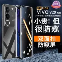 在飛比找蝦皮購物優惠-新款vivo v29手機殻全包雙麵v29e 5G透明玻璃殻 