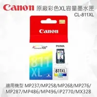 在飛比找PChome商店街優惠-CANON CL-811XL 原廠彩色XL容量墨水匣 適用 