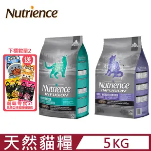 【Nutrience 紐崔斯】INFUSION天然糧系列 5kg(11lbs)