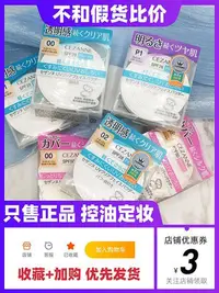 在飛比找Yahoo!奇摩拍賣優惠-日本Cezanne倩詩麗倩麗粉餅干濕兩用控油補妝定妝散粉蜜粉