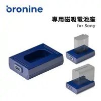 在飛比找蝦皮購物優惠-韓國 bronine 專用磁吸電池座 FZ100 / NP-