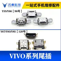 在飛比找ETMall東森購物網優惠-適用步步高 vivo Y55 Y67 Y67L Y66 Y8