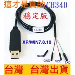 穩定版 USB TTL RS232 正牌 CH340 USB TTL 5V USB UART RTS CTS