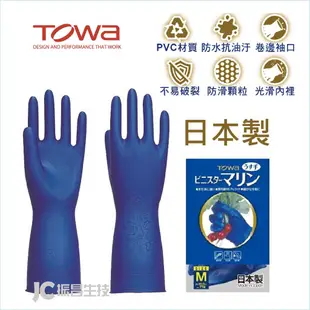 TOWA 日本製 東和手套 T774 塑膠輕量手套 家事清潔手套 橡膠手套 薄型藍色PVC手套(1雙/袋)