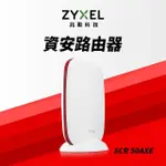 ZYXEL 合勤 SCR50AXE 資安防護雲端安全VPN WIFI 6E無線路由器 SCR 50AXE 企業級防火牆