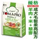 宅貓購☆TOMA-PRO優格．成犬毛髮柔亮配方【羊肉+米-小顆粒】7kg，全系列健康腸益菌、藜麥添加，營養滿分