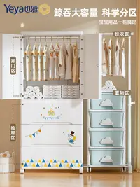 在飛比找松果購物優惠-也雅寶寶衣櫃嬰兒置物櫃收納櫃兒童塑料衣服臥室儲物簡易衣櫥櫃子