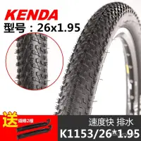 在飛比找蝦皮購物優惠-【正品】建大26寸山地車輪胎26x1.95(k1153)自行