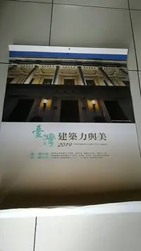 在飛比找Yahoo!奇摩拍賣優惠-【紫晶小棧】 2019 銀行月曆 行事曆 掛曆 文具用品 1