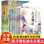 寫給青少年的古文觀止全5冊初中高中版文言文譯注白話文翻譯詳解