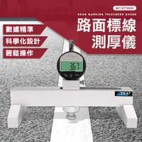 在飛比找PChome24h購物優惠-180-STT950C 路面標線測厚儀