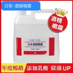 DUSKIN樂清。酒精除菌劑4000ML 可長效 成分為食品添加物 商品須等5-7天 商品只有我太妃旗艦店有保障