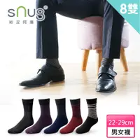 在飛比找PChome24h購物優惠-【sNug 給足呵護】科技紳士襪-8雙組