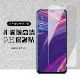 OPPO R17 /R17 Pro 保護貼非滿版透明高清玻璃鋼化膜