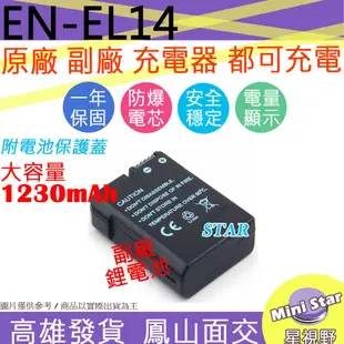 星視野 大容量 1230mAh Nikon ENEL14 電池 DF D5600 保固一年 顯示電量