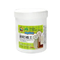 在飛比找PChome24h購物優惠-速乾補土-1.4kg(象牙白)