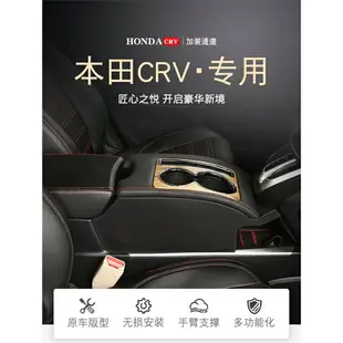 HONDA CR-V 扶手箱 中央通道扶手箱改裝 CRV中控加裝收納盒 飲料架 通道加裝 17-22款專用