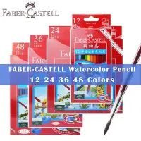在飛比找蝦皮購物優惠-水彩鉛筆水彩鉛筆水彩鉛筆 Faber Castell 12-