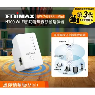 EDIMAX 訊舟 EW-7438RPn Mini Air N300 Wi-Fi多功能無線訊號延伸器