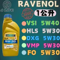 在飛比找蝦皮購物優惠-【現貨】快速出貨 RAVENOL  FO HLS VSI D