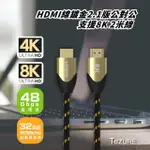 【TEZURE】HDMI線鍍金2.1版 公對公連接線2米黑色(ULTRA認證8K 60HZ)