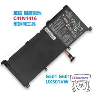 ❤華碩筆計本 電池 C41N1416 Asus G501 G601J UX501VW UX501JW N501L 附工具